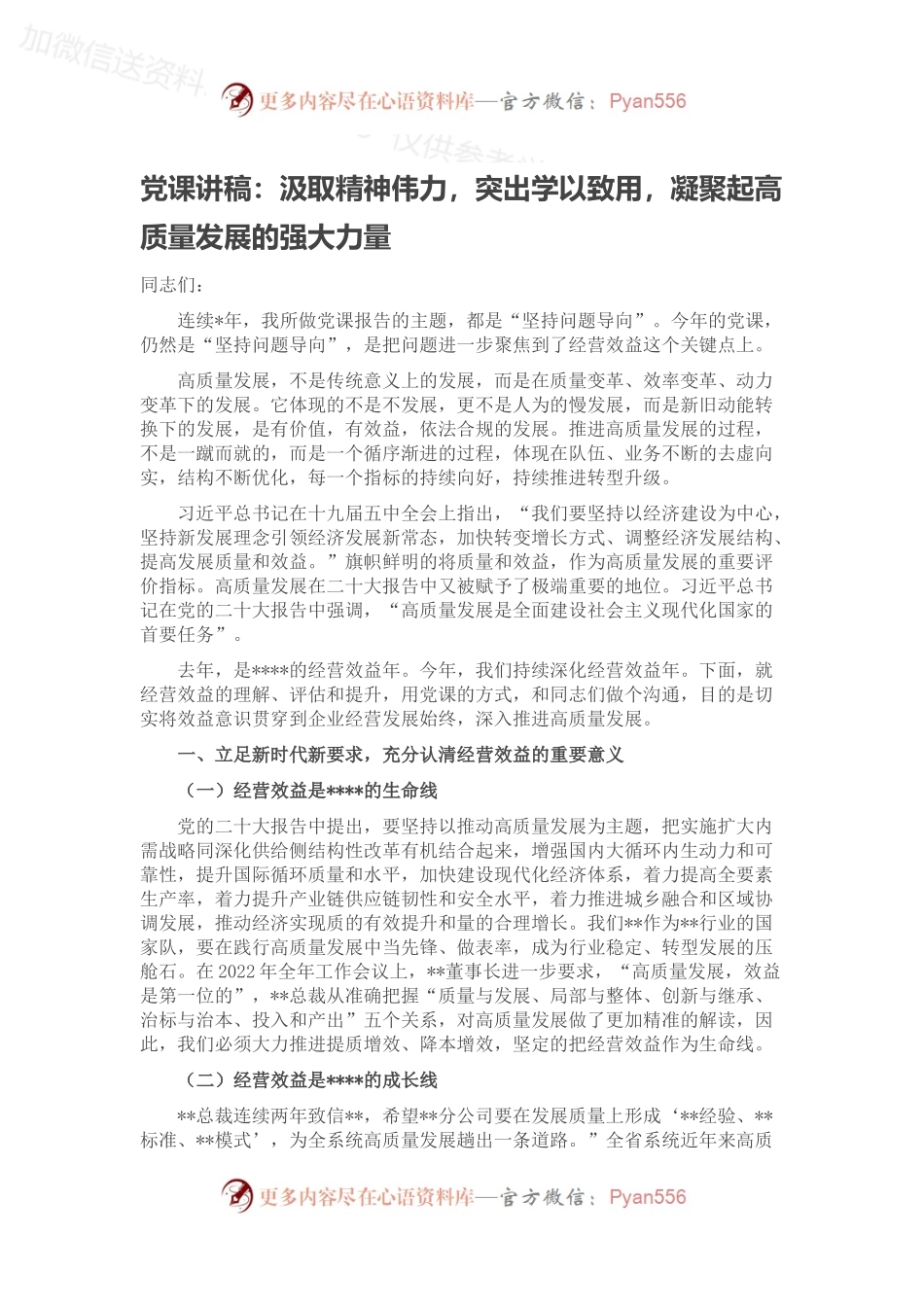 党课讲稿：汲取精神伟力，突出学以致用，凝聚起高质量发展的强大力量.docx_第1页