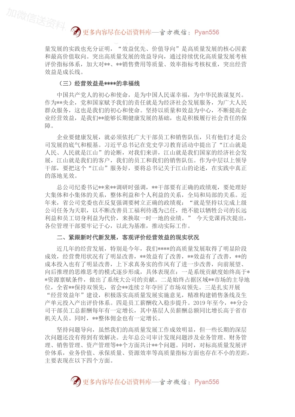 党课讲稿：汲取精神伟力，突出学以致用，凝聚起高质量发展的强大力量.docx_第2页