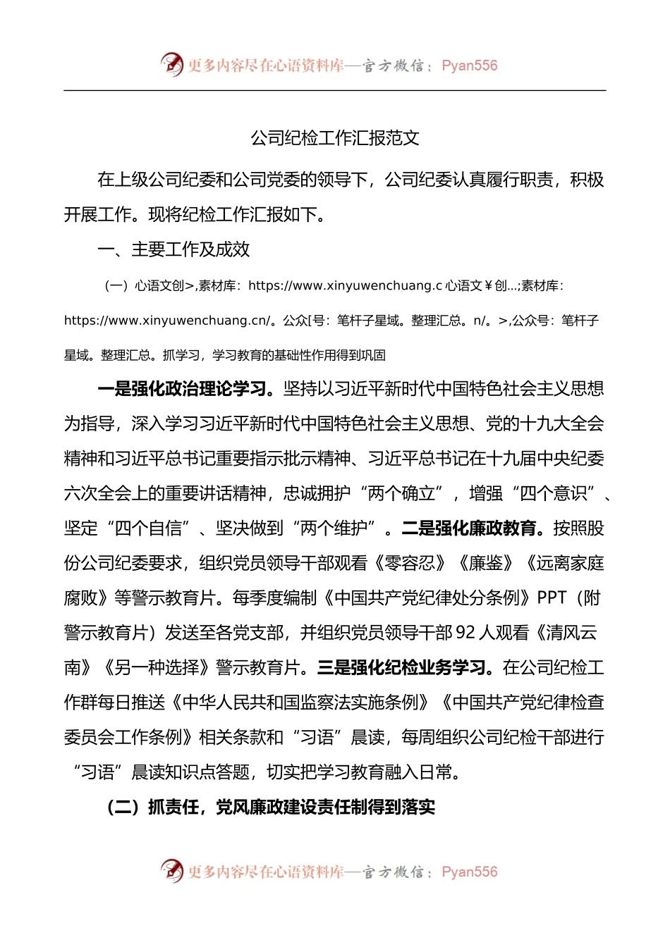 公司纪检工作汇报.docx_第1页