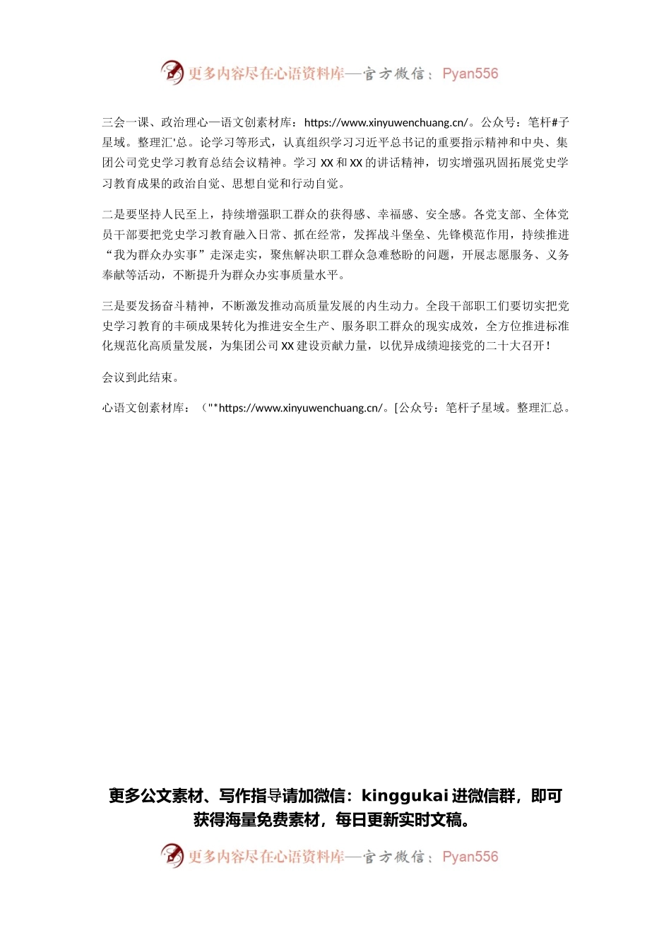 党史学习教育总结大会主持词.docx_第2页