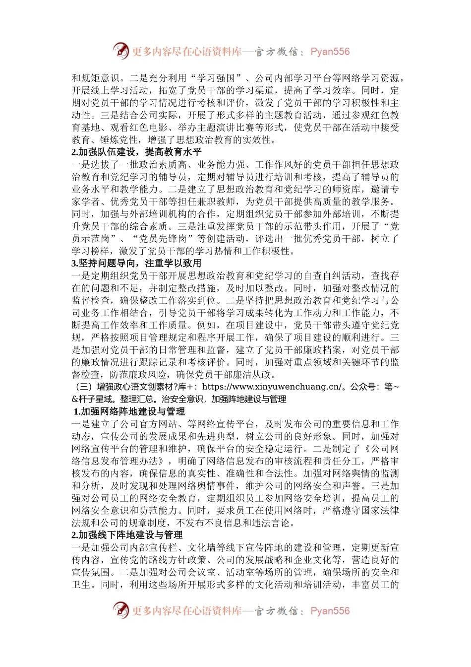 党支部意识形态工作情况汇报.docx_第2页