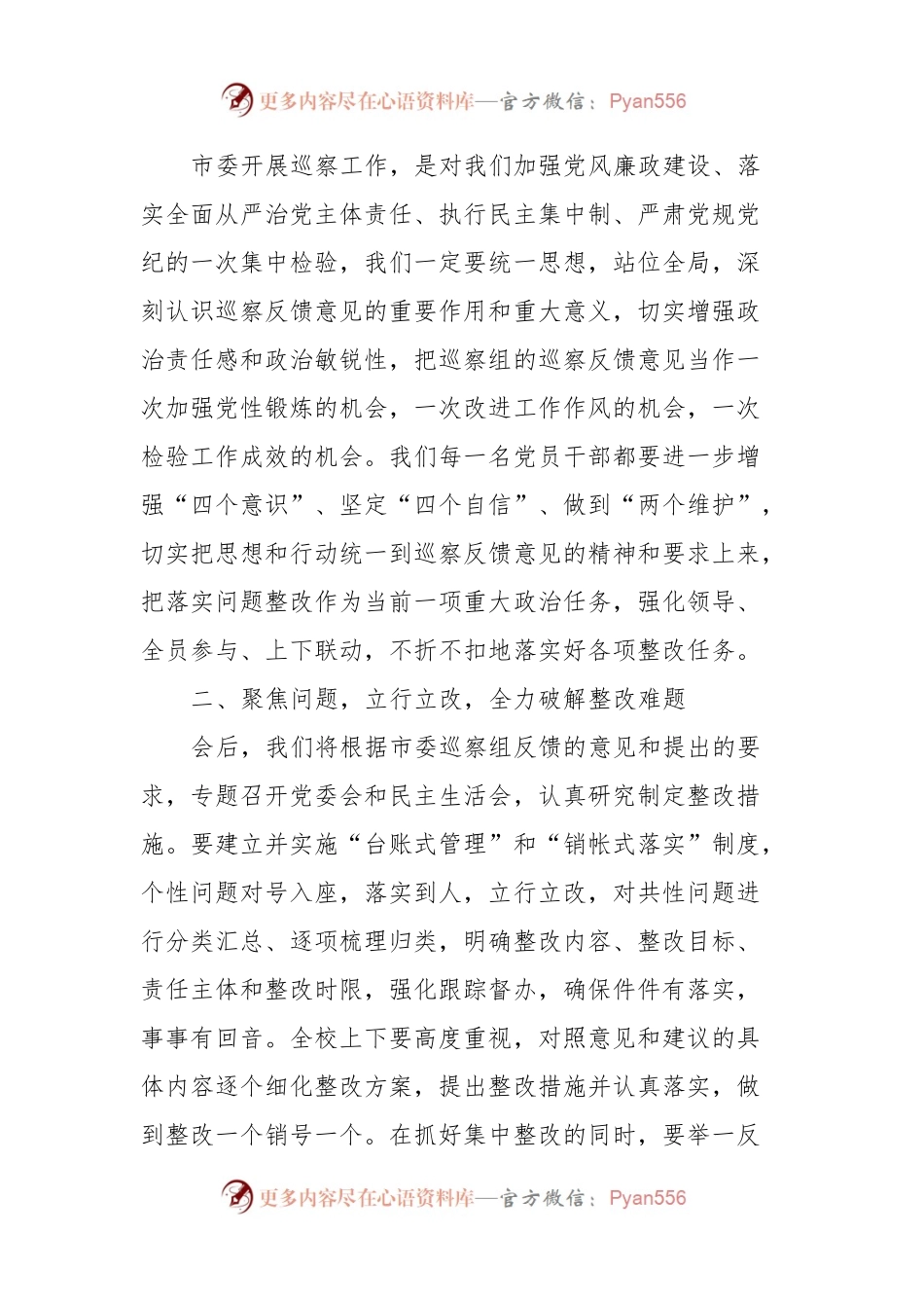 党委书记在巡察整改反馈会上的表态发言稿.docx_第2页