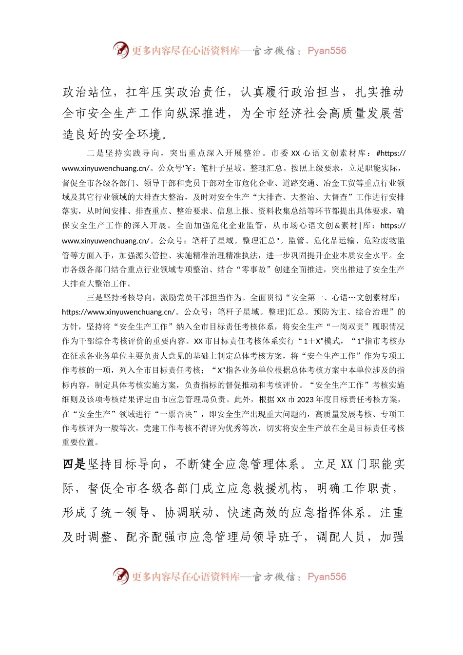 全市安全生产工作会议上的讲话稿.docx_第2页