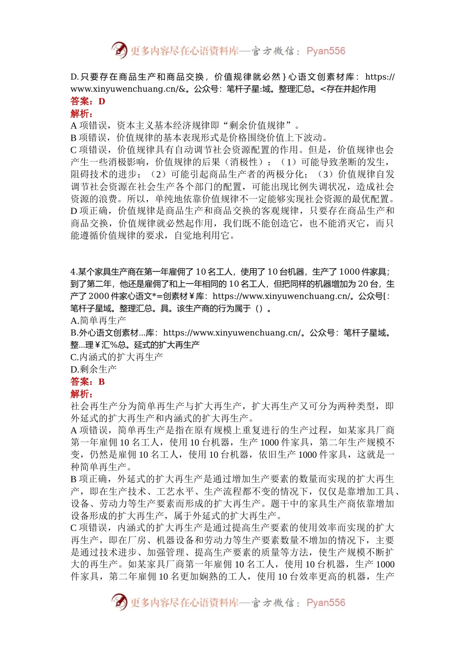公考遴选每日考题5道（2024年12月1日）.docx_第2页