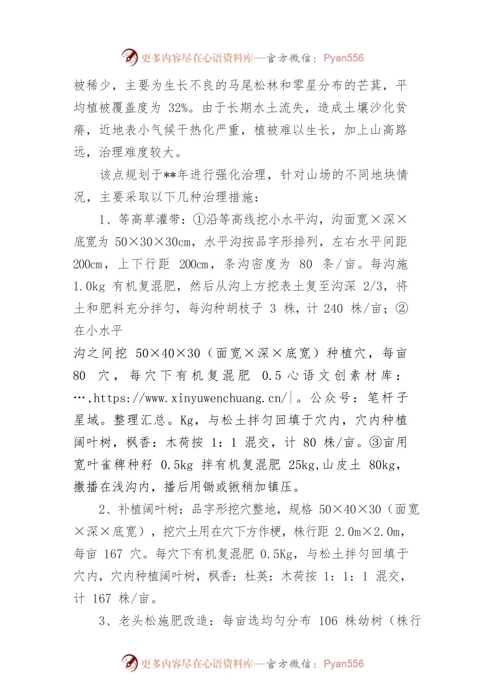 全县义务植树活动主持词.docx_第2页