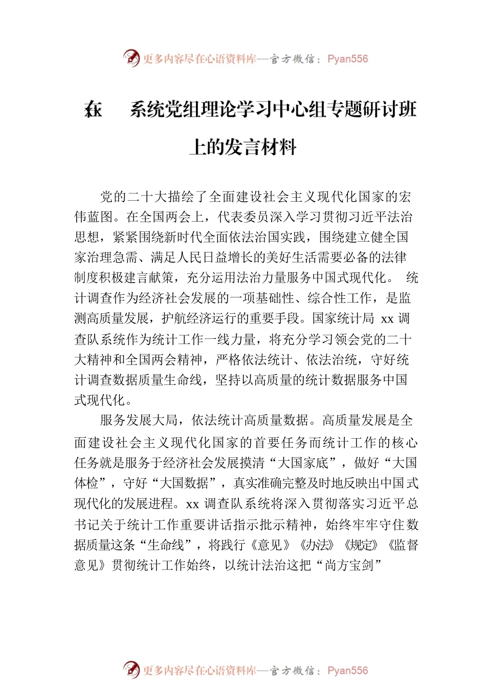 党员领导干部在党组理论学习中心组上的发言材料汇编（6篇）.docx_第2页