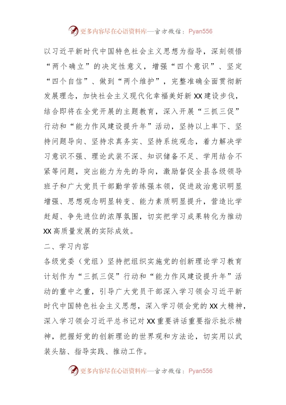 全县“三抓三促”行动和“能力作风建设提升年”活动中扎实推进“抓学习促提升”的实施方案.docx_第2页
