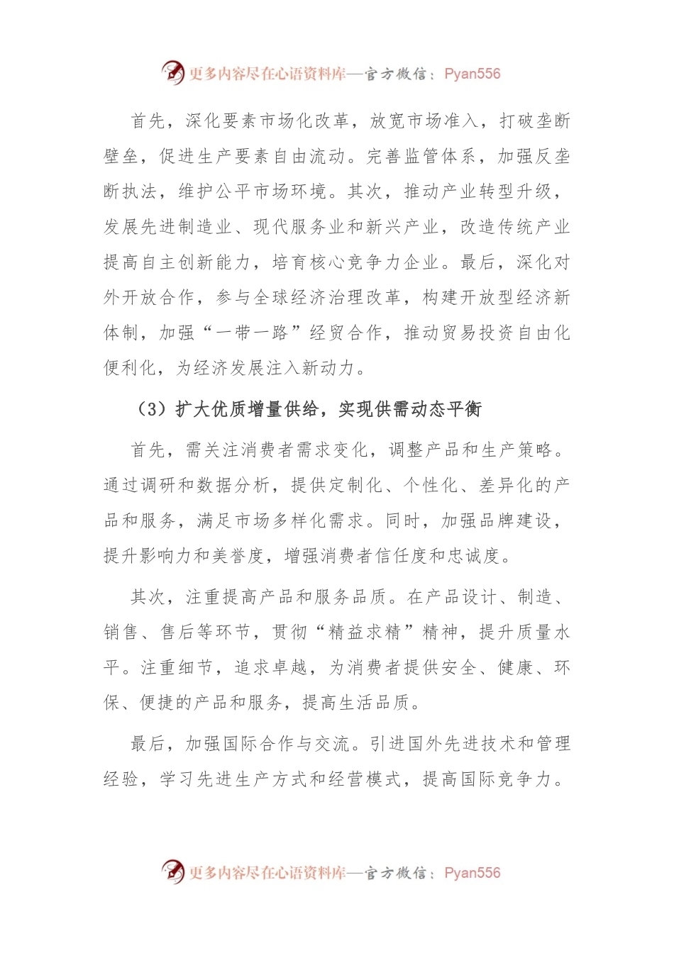 党课讲稿：推动经济实现质的有效提升和量的合理增长.docx_第2页
