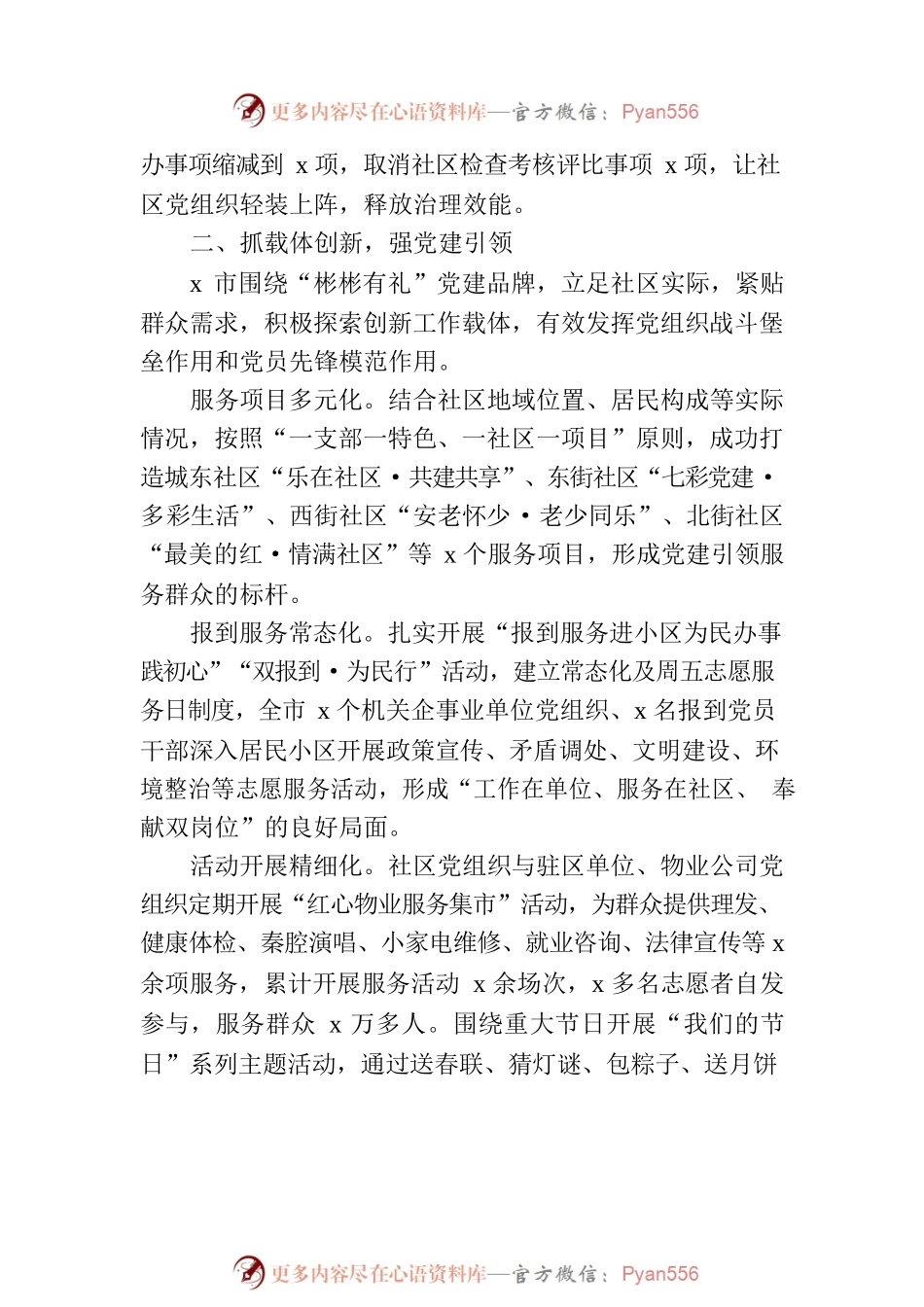 党建引领“五抓五强”推动城市基层治理工作经验汇报范文.docx_第2页
