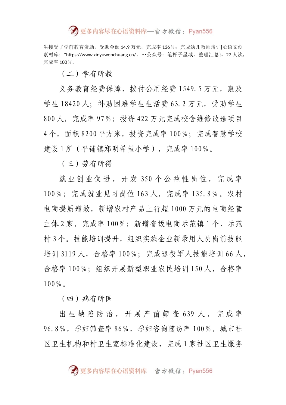 关于XX区2021年民生工程实施情况的报告.docx_第2页