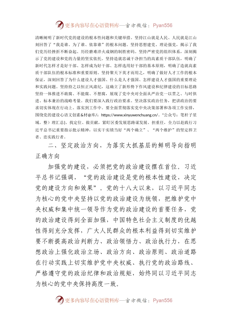 党组专题学习研讨发言：关于党的建设的重要思想.docx_第2页