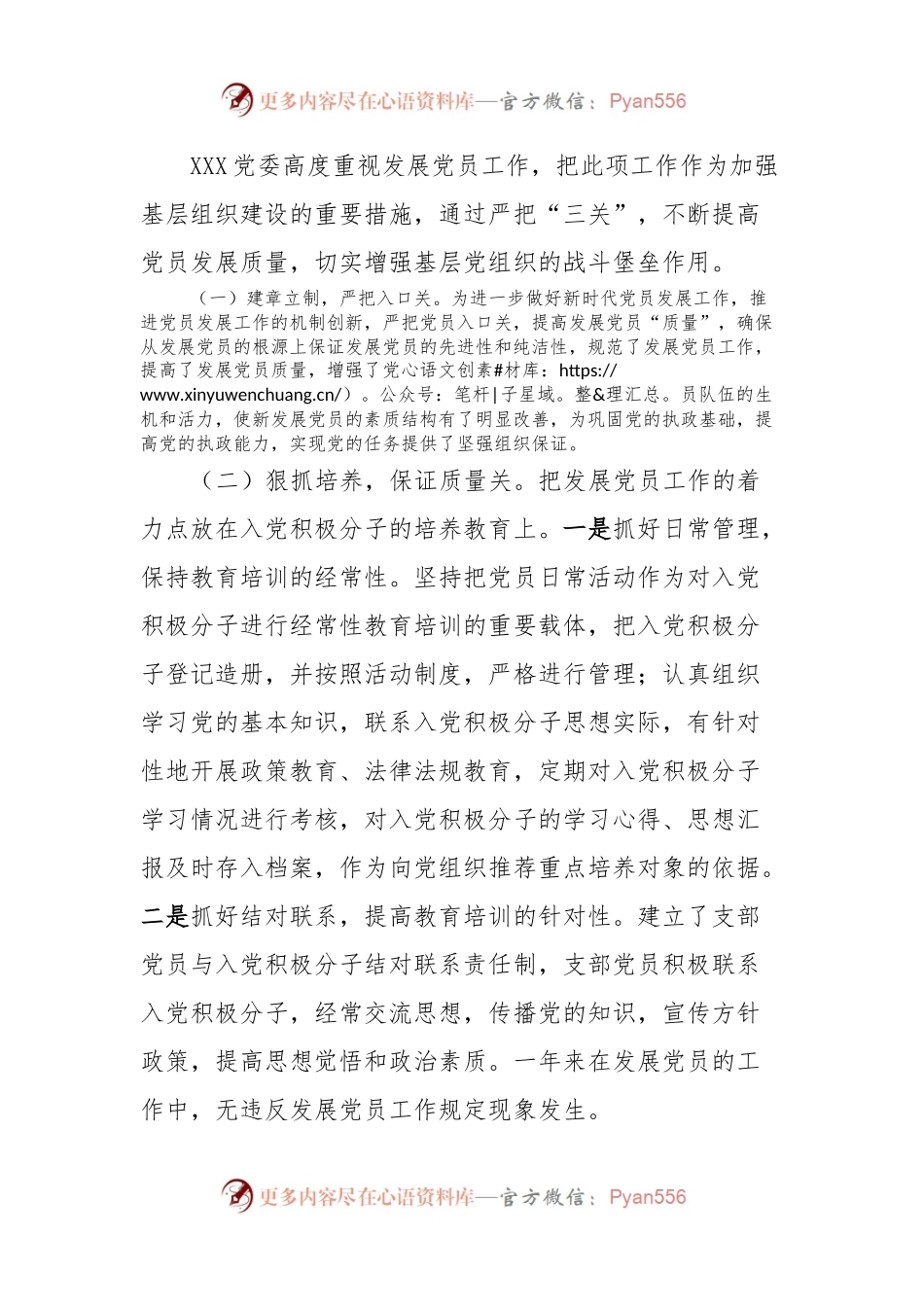 关于2023年度发展党员工作情况的报告及2024工作打算.docx_第2页