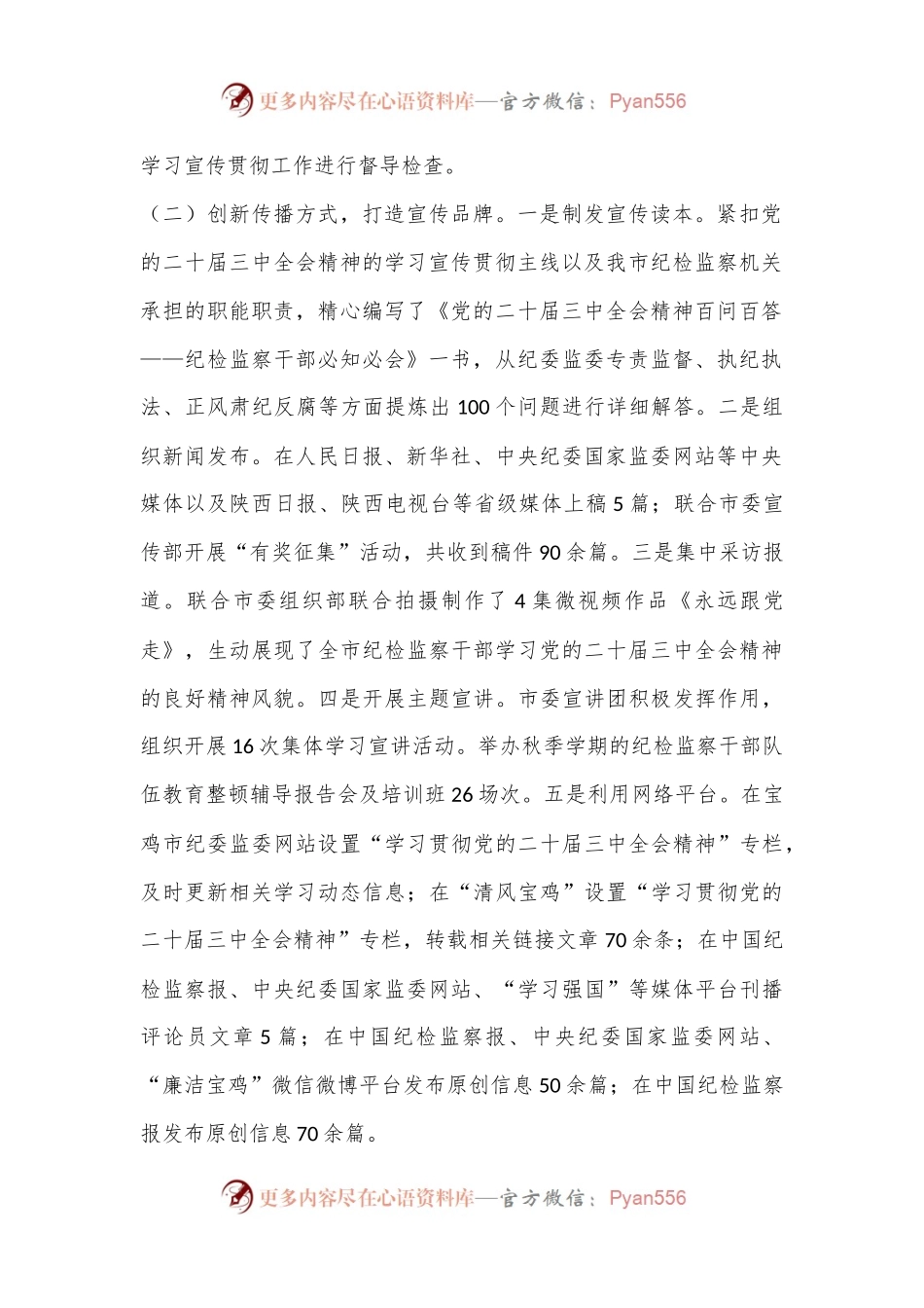 党的二十届三中全会精神宣传贯彻总结报告.docx_第2页