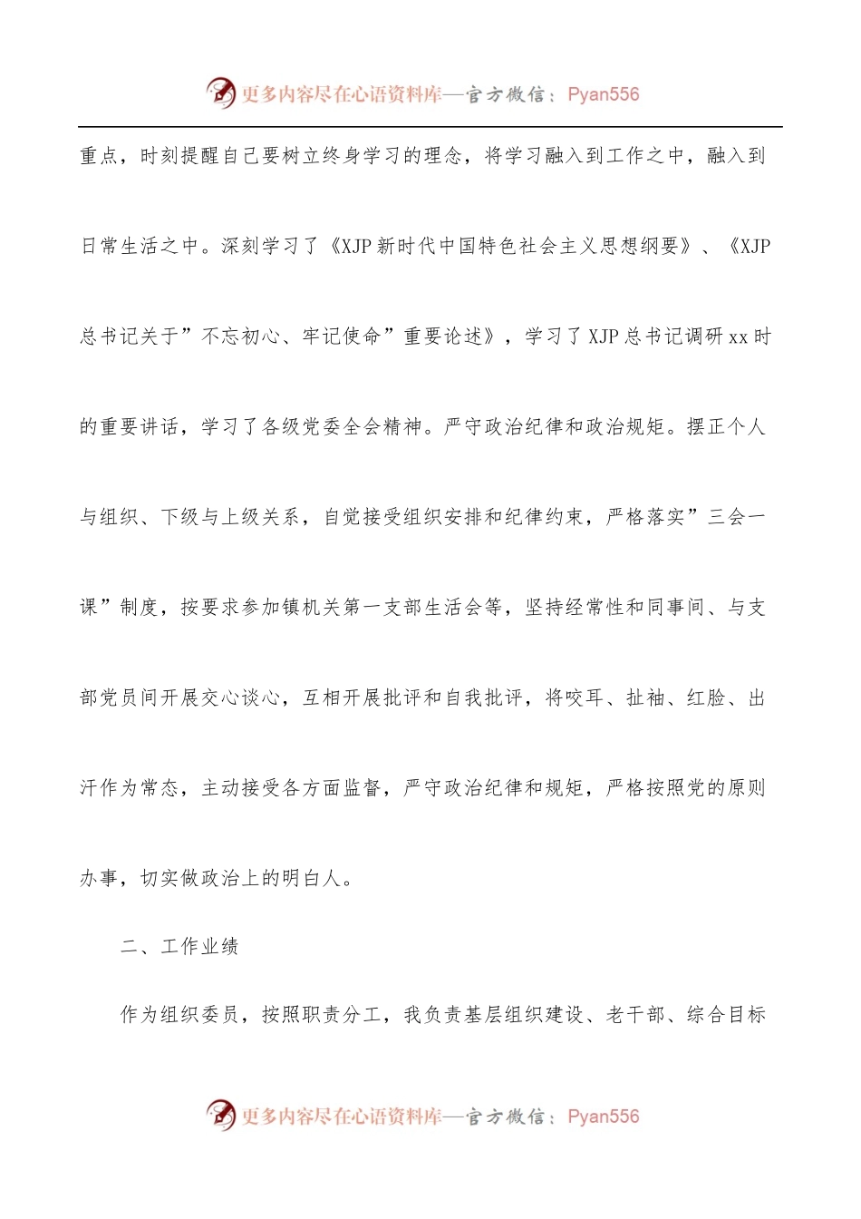 党委组织委员三年思想和工作总结[镇乡].docx_第2页