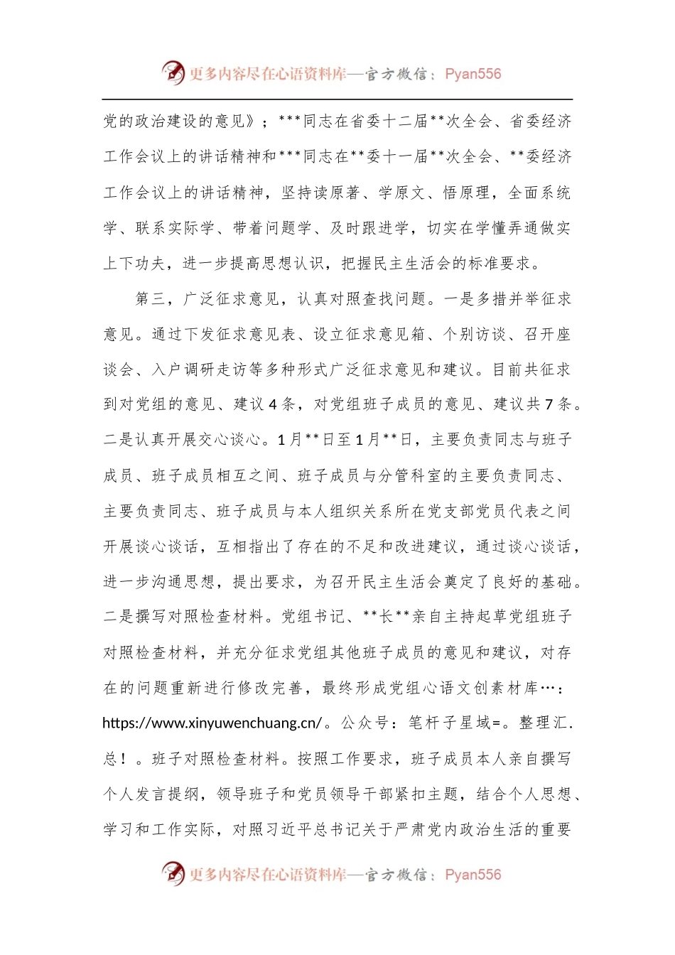党组2022年民主生活会会前筹备工作情况报告.docx_第2页