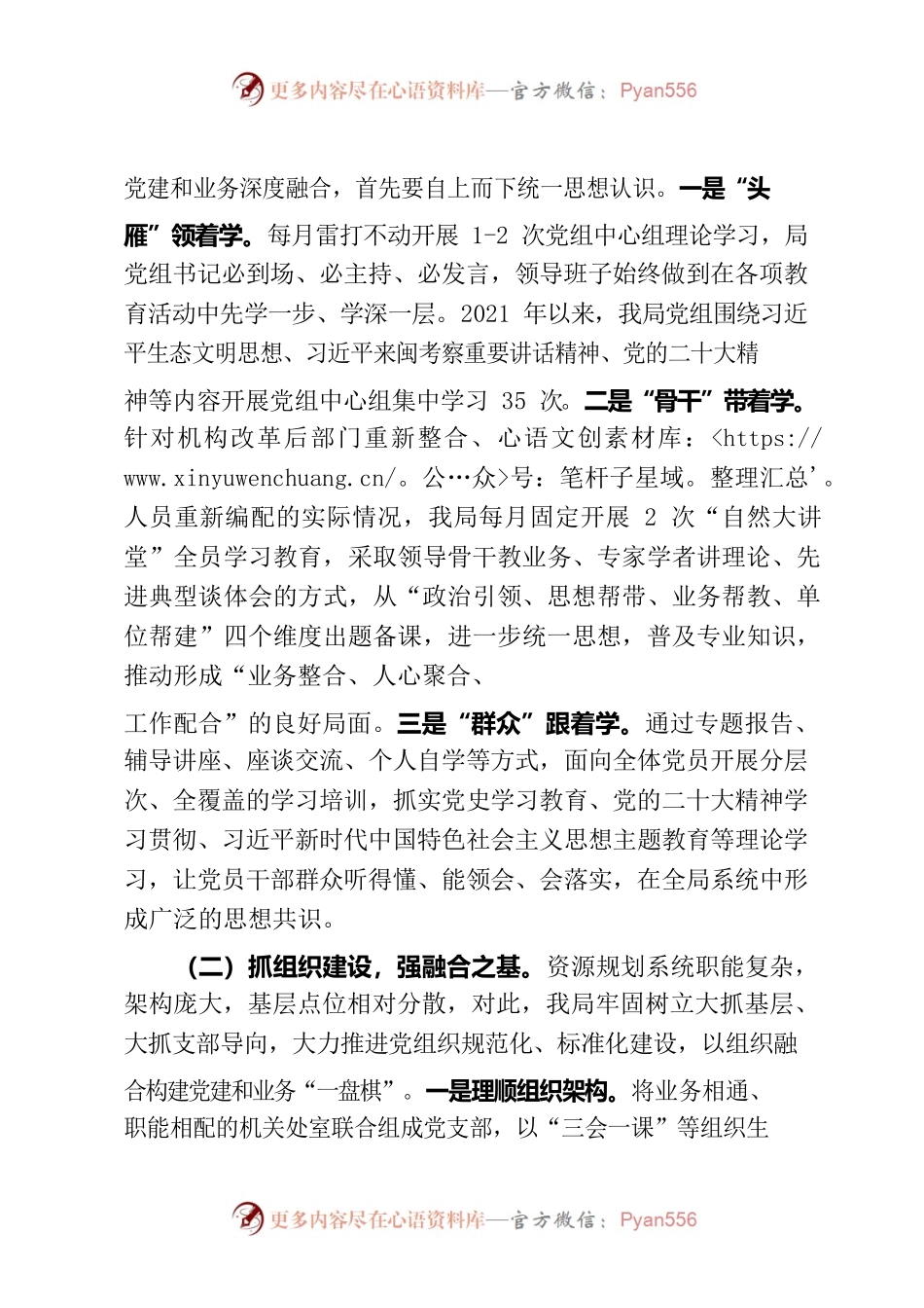 党务带业务促服务 构建党建与业务融合新模式.docx_第2页