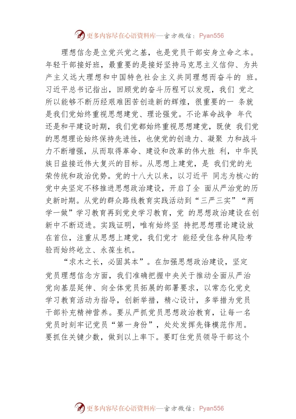 全面从严治党主题党课讲稿.docx_第2页