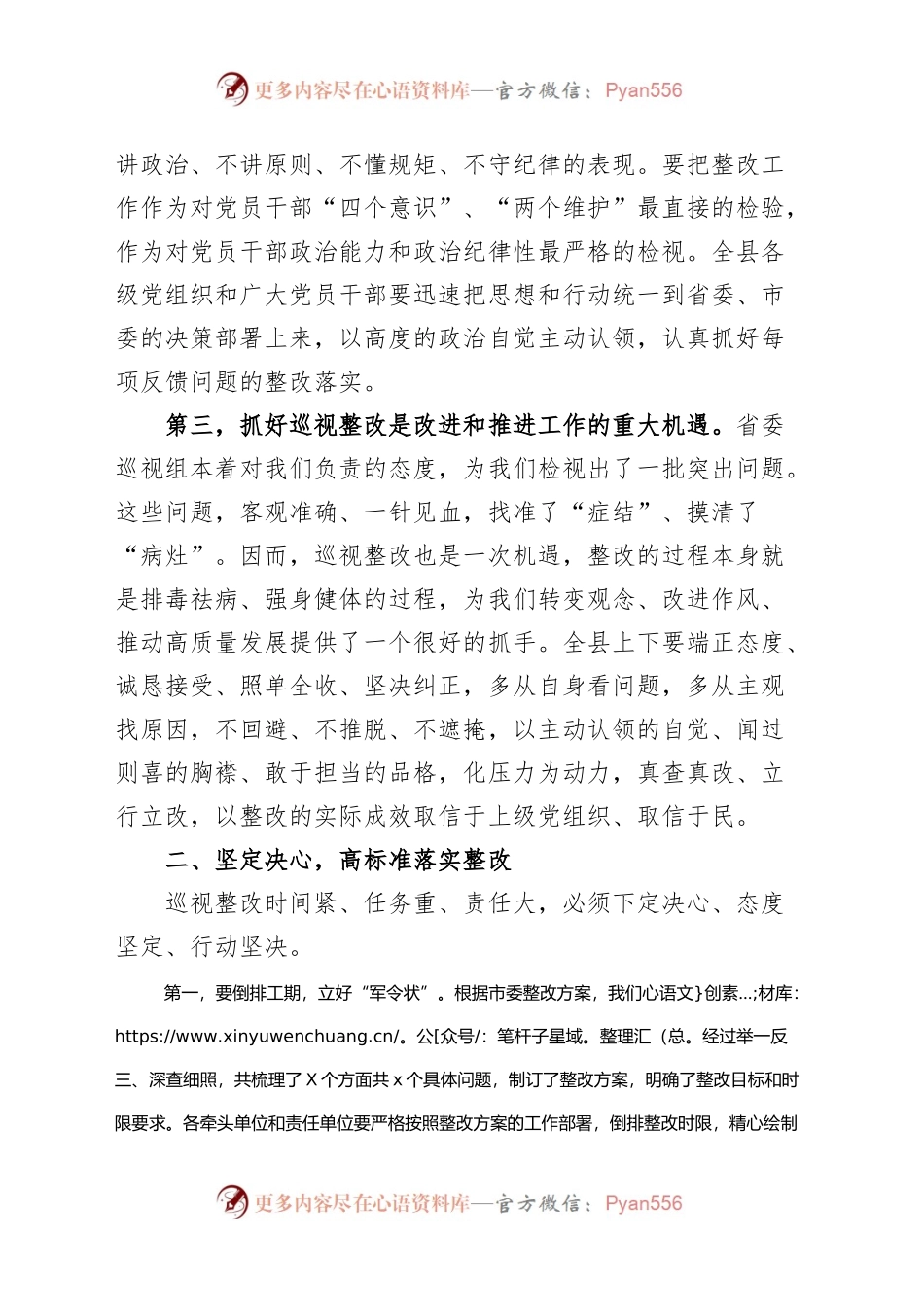 全县落实省委巡视反馈意见整改工作动员会讲话（巡察会议）.docx_第2页