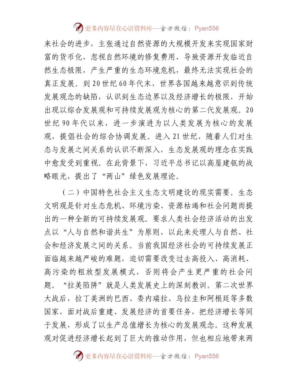 党课：践行“两山”理念走好绿色发展之路.docx_第2页