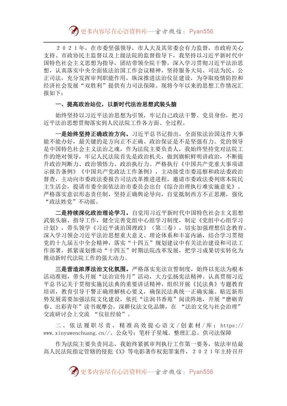 党政主要负责人履行推进法治建设第一责任人职责述职报告.docx_第1页