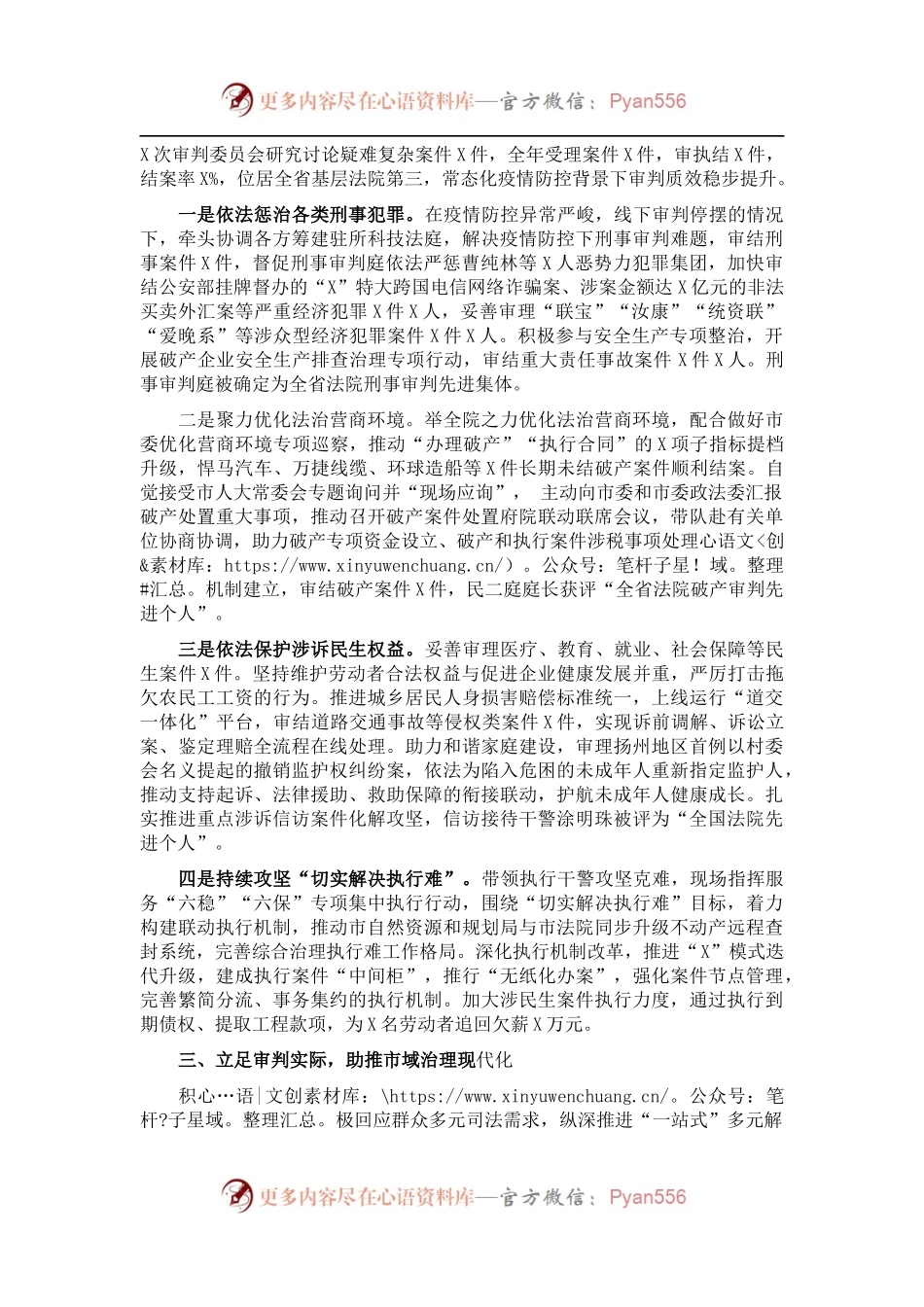 党政主要负责人履行推进法治建设第一责任人职责述职报告.docx_第2页