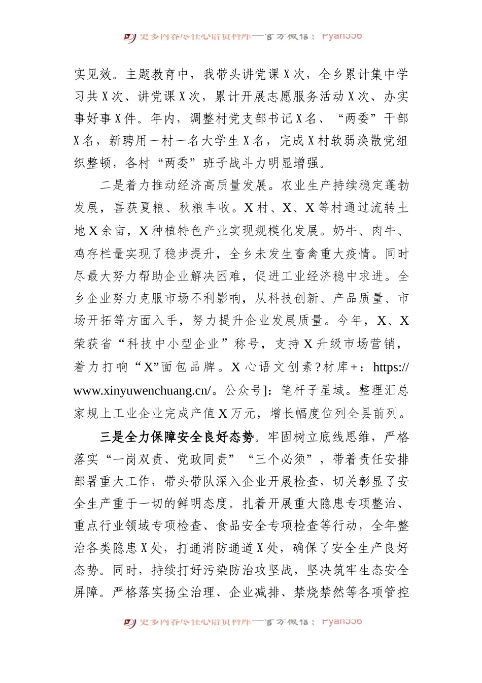 党委书记2023年度述学述职述廉述法报告 (1).docx_第2页