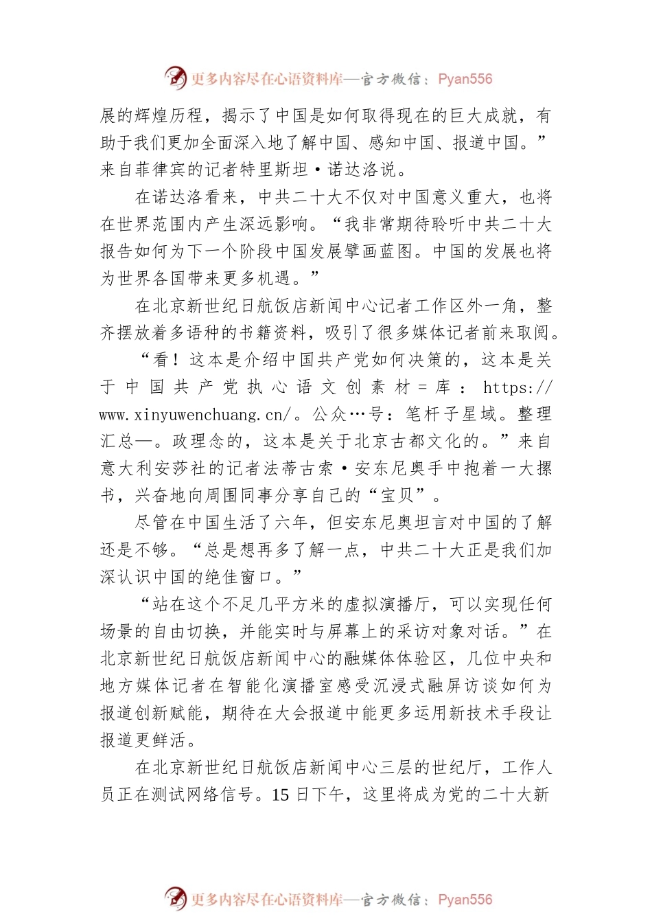 党的二十大新闻中心的观察：聚焦盛会历史时刻 感受中国开放自信（20221014）.docx_第2页