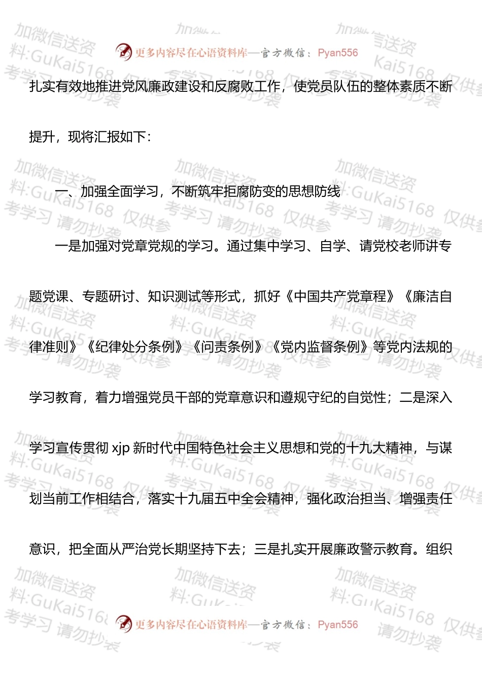 党风廉政建设和反腐败工作总结汇编.docx_第2页