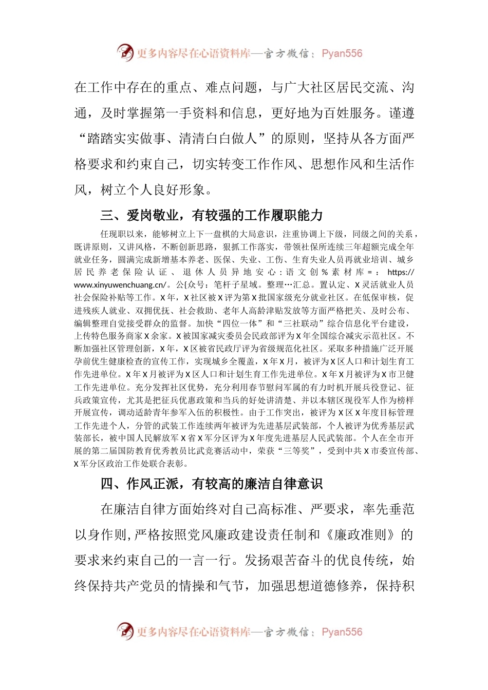 党委班子成员现实表现材料(001).docx_第2页