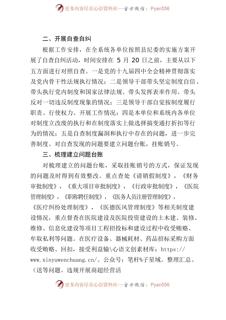 做深做实做细推进制度执行监督工作的自查报告.docx_第2页