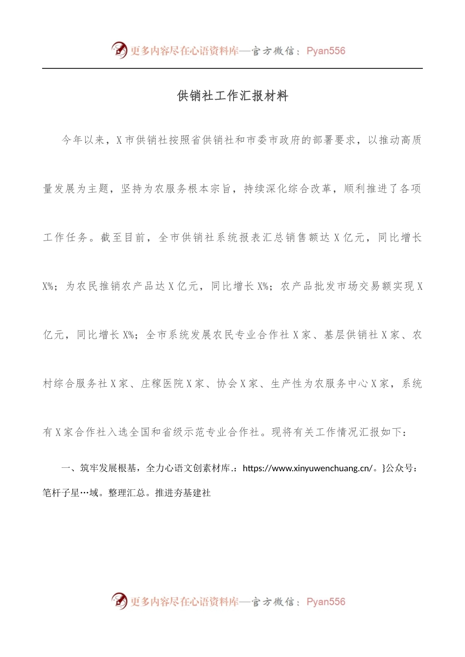 供销社工作汇报材料.docx_第1页