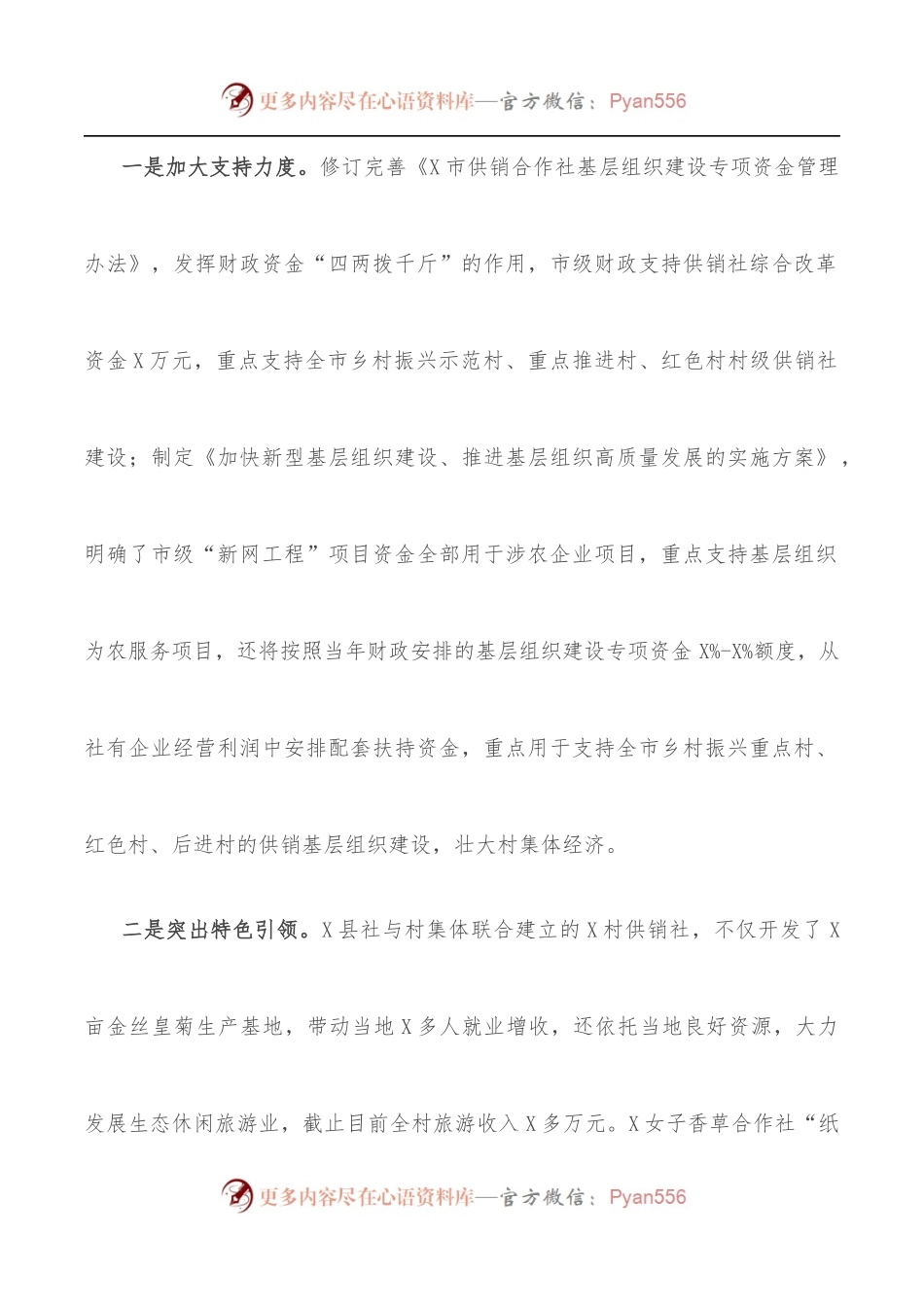 供销社工作汇报材料.docx_第2页