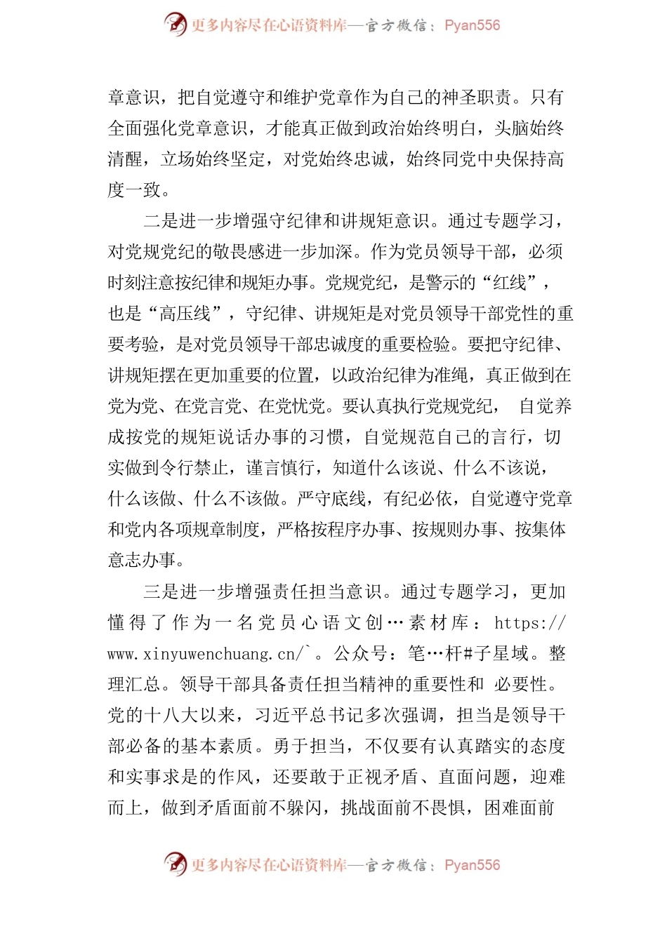 党建专题培训班讲话稿参考.docx_第2页