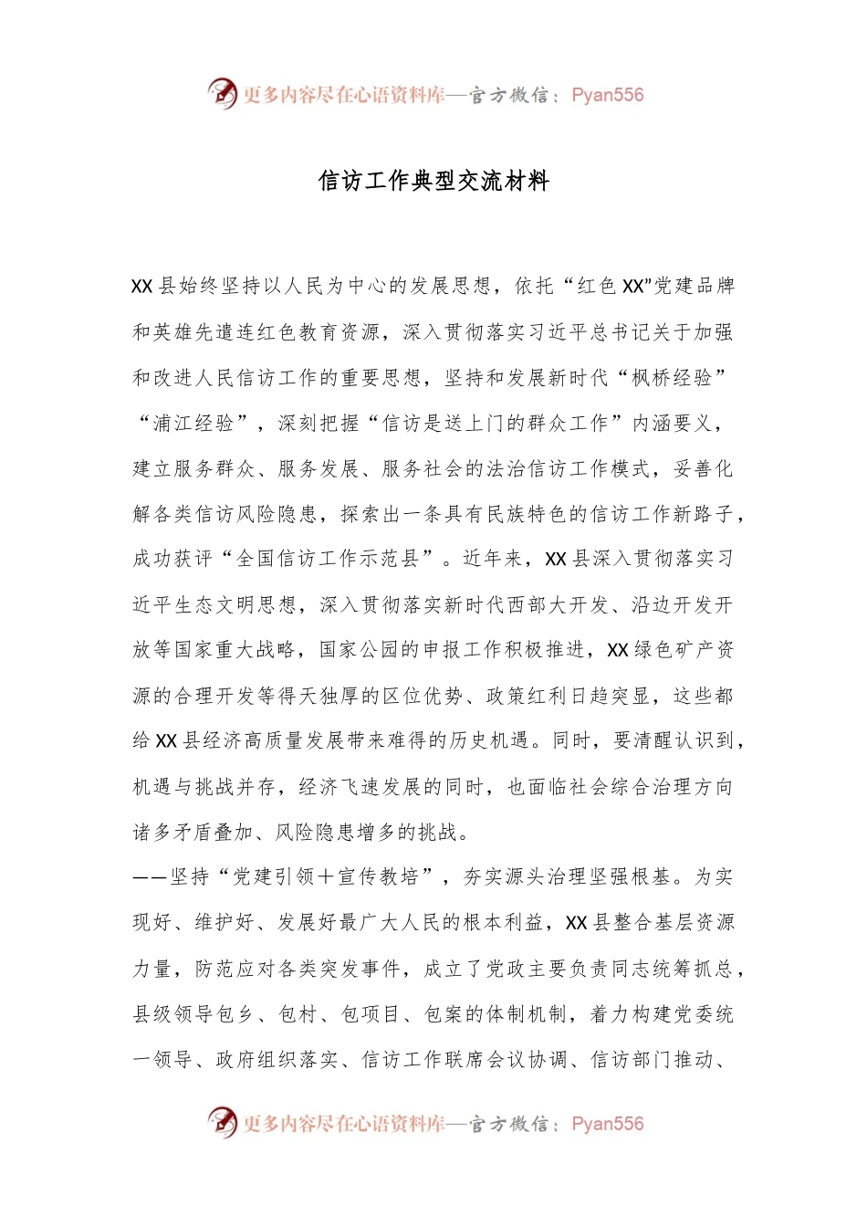 信访工作典型交流材料.docx_第1页
