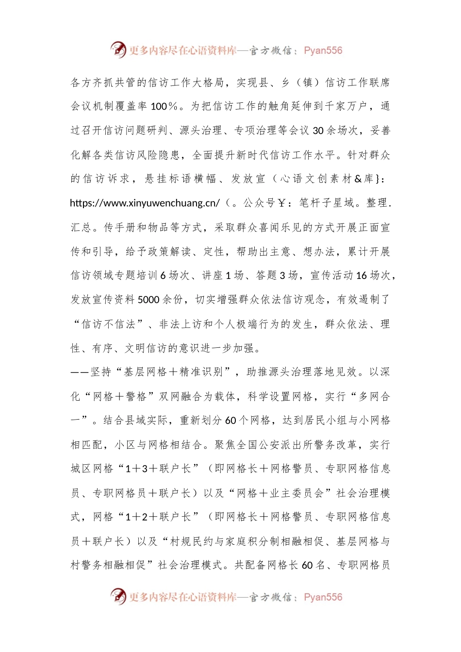 信访工作典型交流材料.docx_第2页