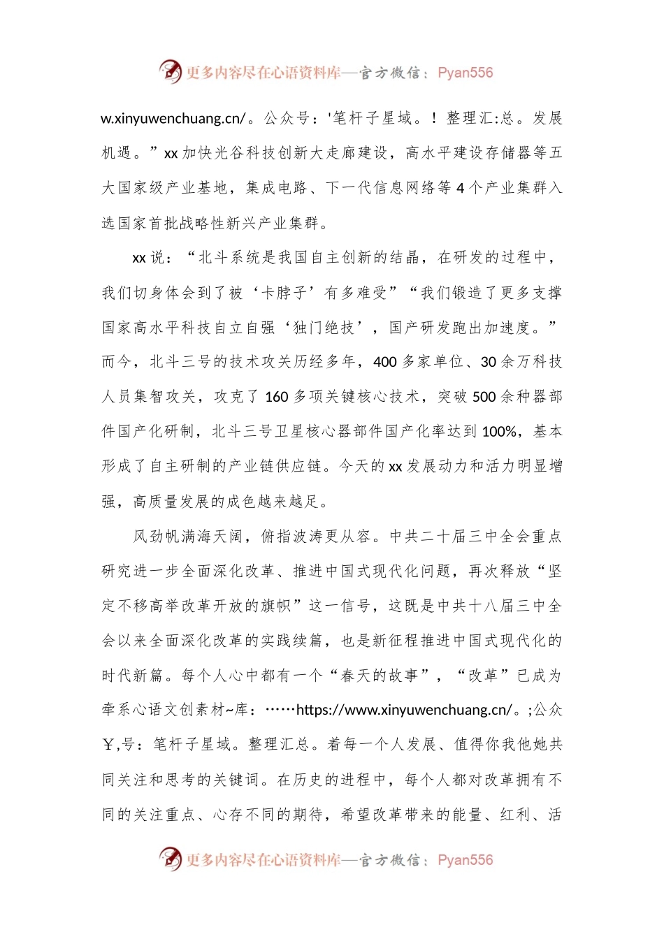党员领导干部学习二十届三中全会精神心得体会.docx_第2页
