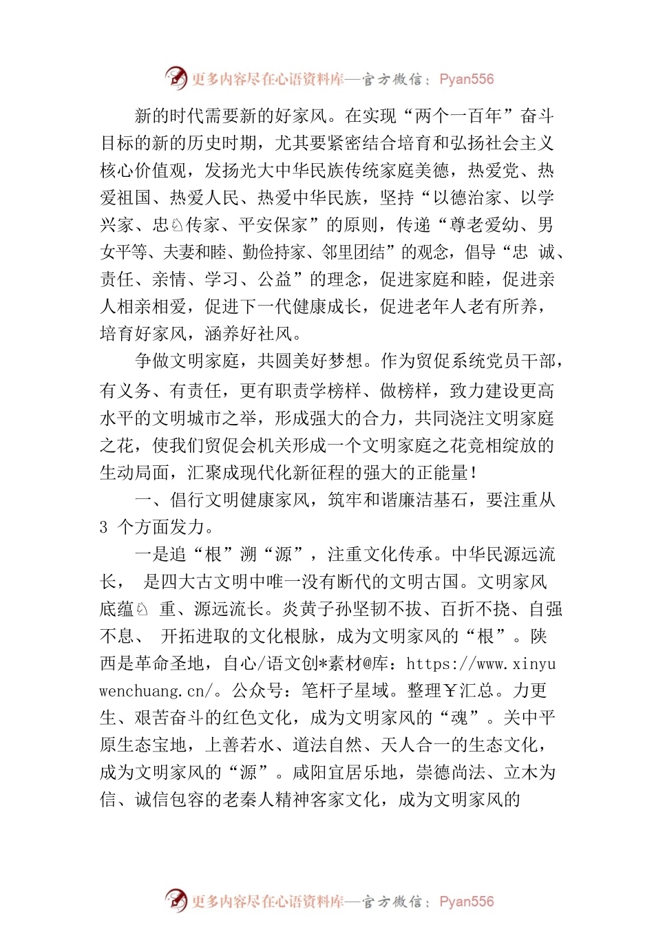 党课讲稿：倡行文明健康家风筑牢和谐廉洁基石.docx_第2页