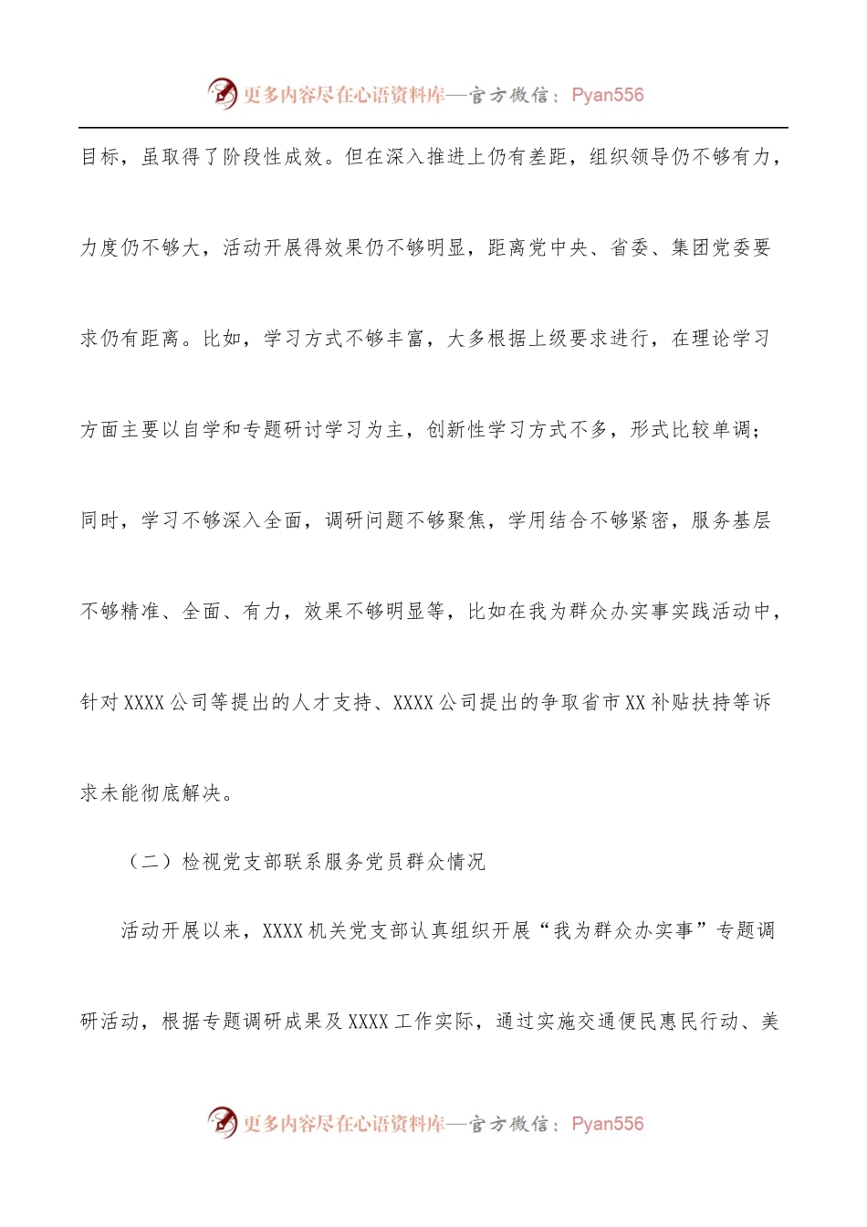 公司党支部2022年学习教育专题组织生活会对照检查材料.docx_第2页