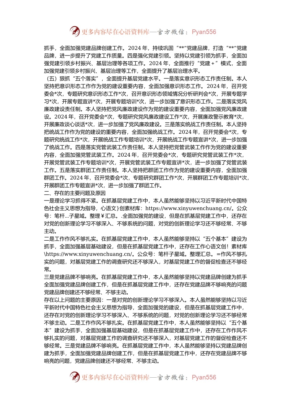 党委书记2024年度抓党建工作述职报告.docx_第2页