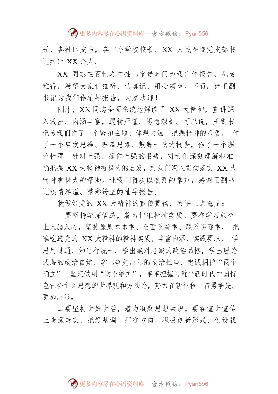党委书记在学习贯彻党的二十大精神宣讲报告会上的主持词.docx_第2页