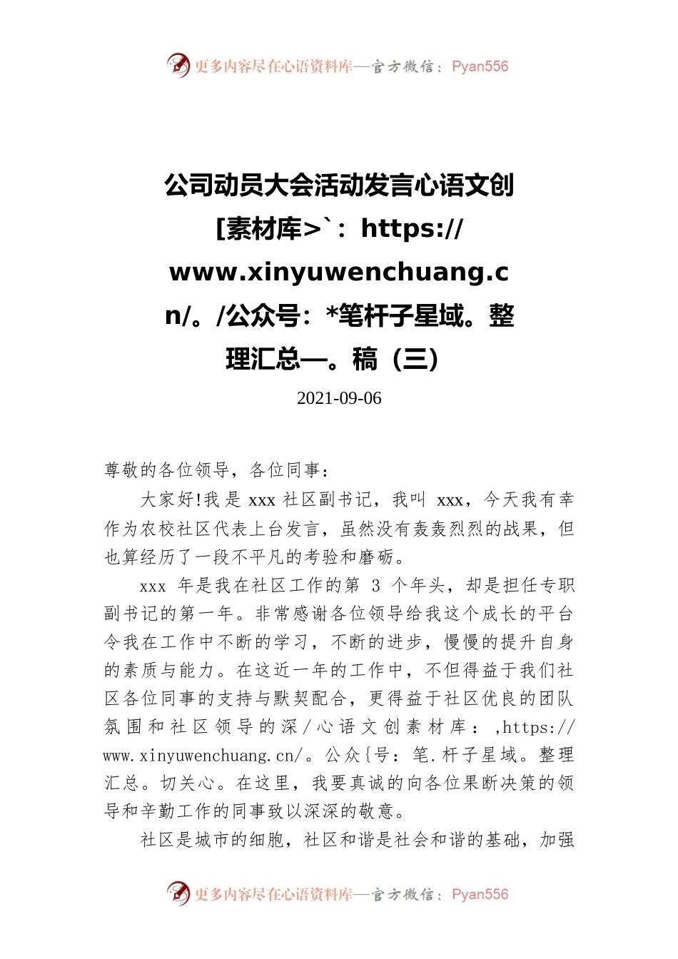 公司动员大会活动发言稿（三）.docx_第1页