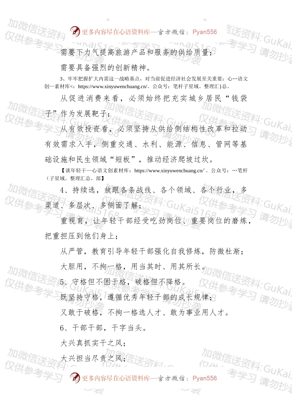 公文写作常用金句积累.docx_第1页