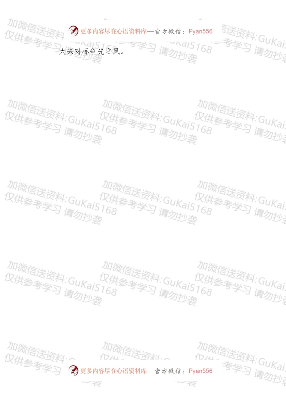 公文写作常用金句积累.docx_第2页