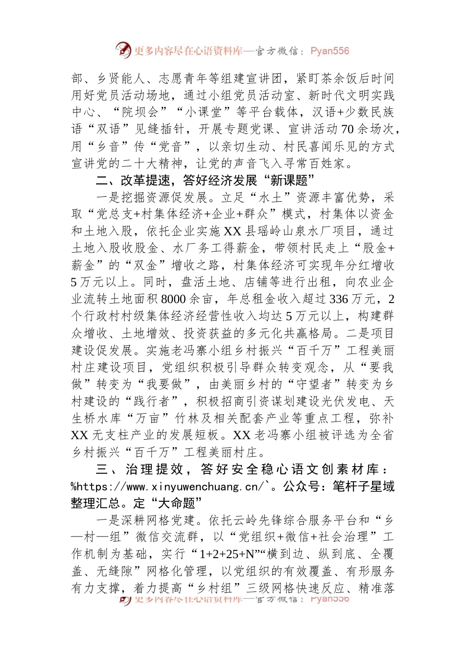 党建引领推动区域改革发展工作经验汇报材料.docx_第2页