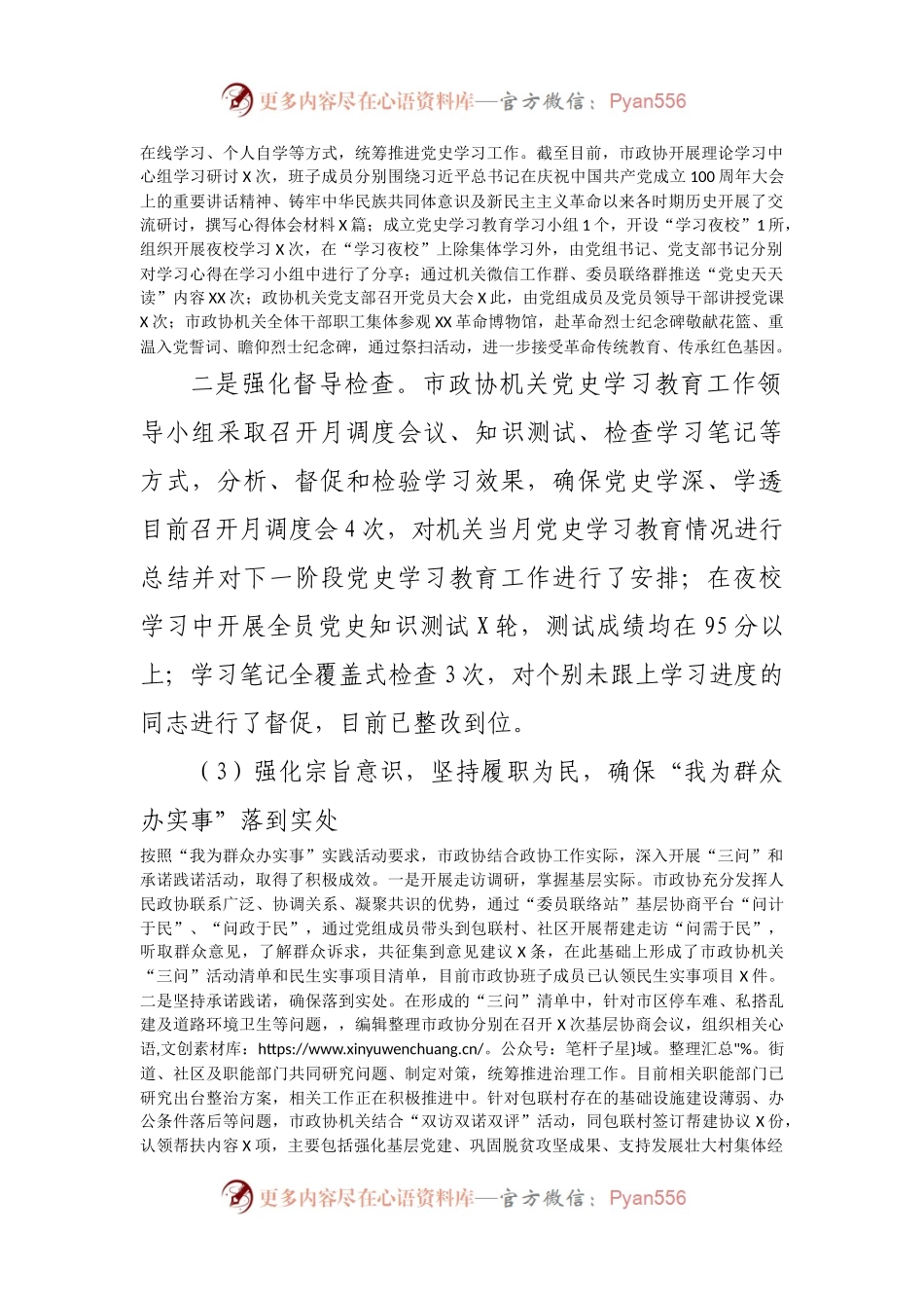 党史学习教育阶段性工作总结（政协）.docx_第2页