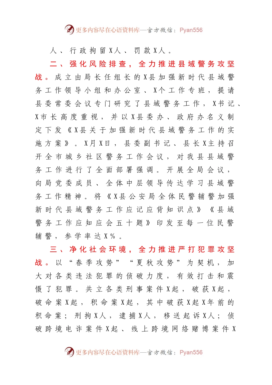 公安局2020年工作总结.docx_第1页