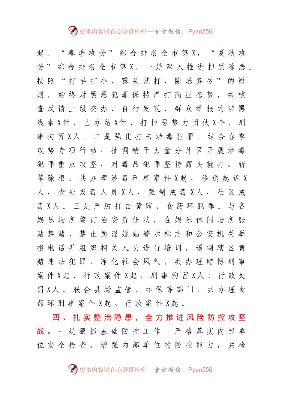 公安局2020年工作总结.docx_第2页