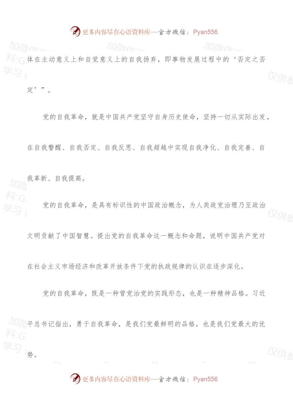 党课讲稿：纵深推进新时代党的自我革命.docx_第2页