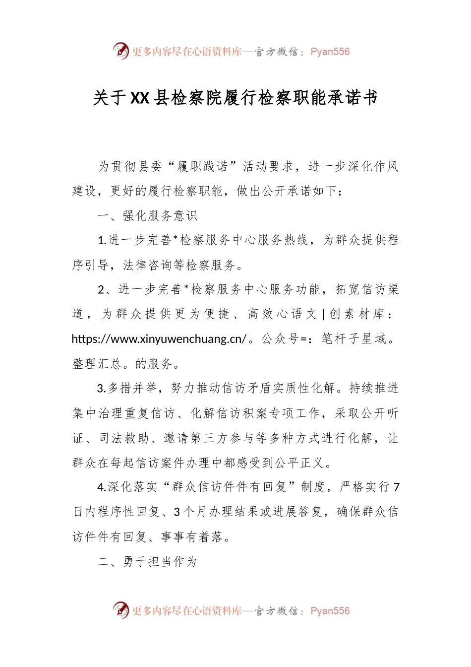 关于XX县检察院履行检察职能承诺书.docx_第1页