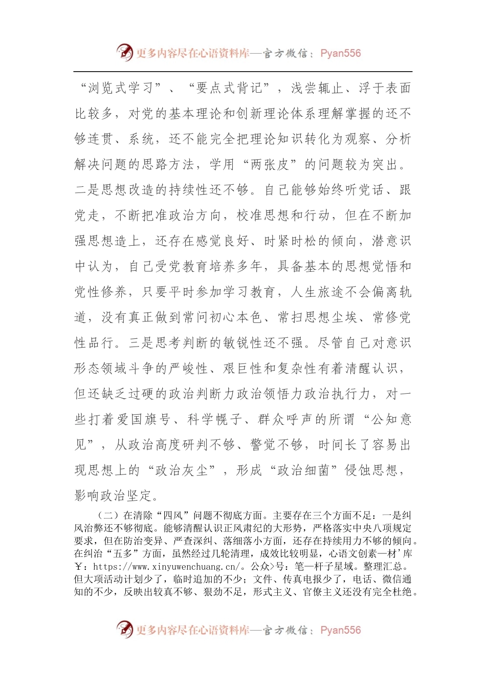 党员干部党史学习教育专题组织生活会“五个方面”对照检查材料（5）.docx_第2页
